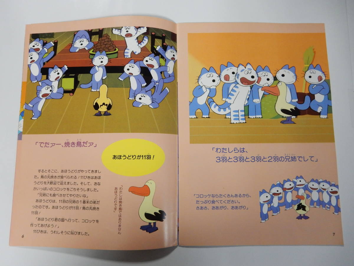 パンフレット 11ぴきのねことあほうどり 馬場のぼる原作 古谷徹 西島三重子 大津あきら 11匹の猫とあほう鳥(アニメーション)｜売買された ...