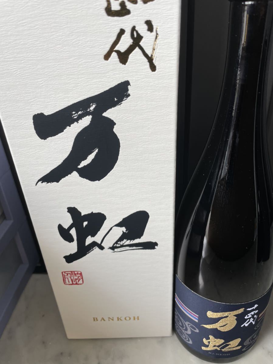 十四代 大吟醸 万虹 1500ml レア空き瓶 十四代 万虹