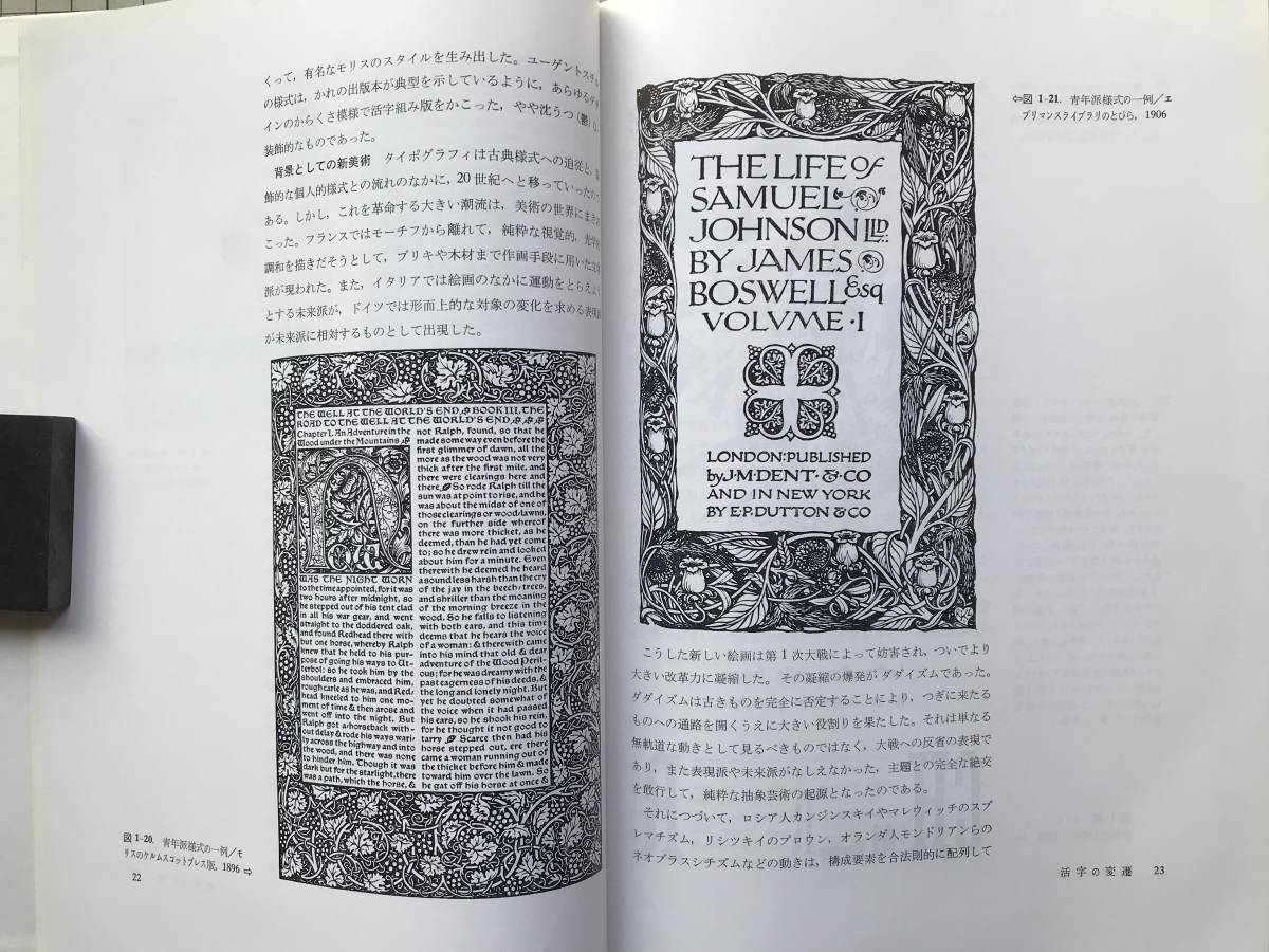 欧文活字とタイポグラフィ』欧文印刷研究会編 斎藤喜徳・高岡重蔵