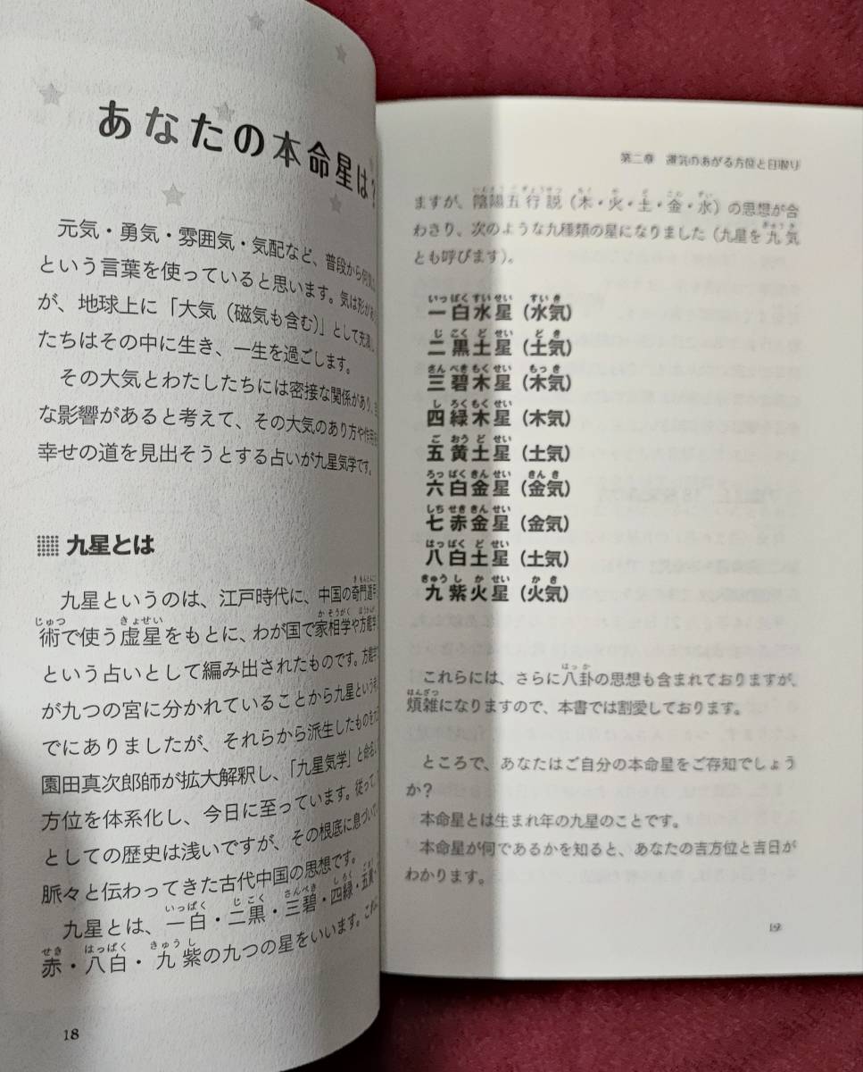 サイン入 寝所移動開運法 識井顕盛 文芸社 2010 九星気学(占い)｜売買 