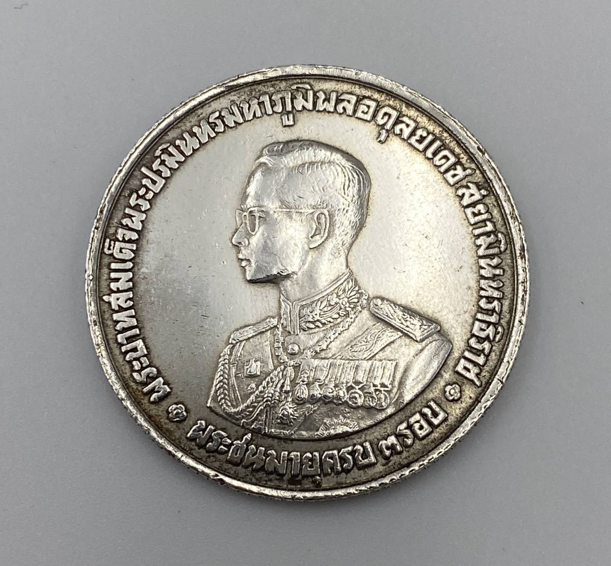 タイ 1963年 ラーマ9世生誕36周年記念 20バーツ銀貨 NGC MS63 | WORLD