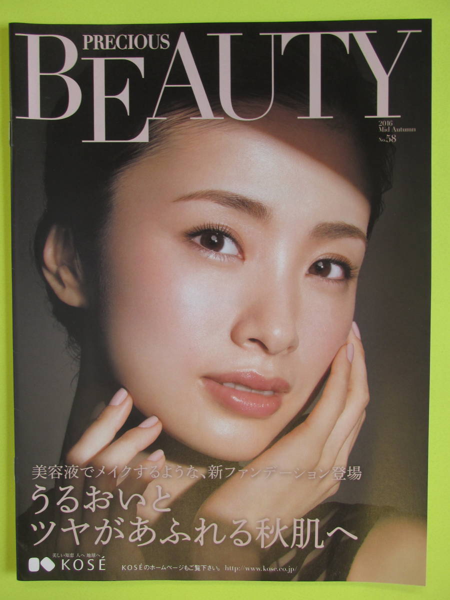 新垣結衣 清原果耶 B5カタログ コーセーbeauty期間限定 上質紙 新品 表裏 非売品 激安セール 表裏
