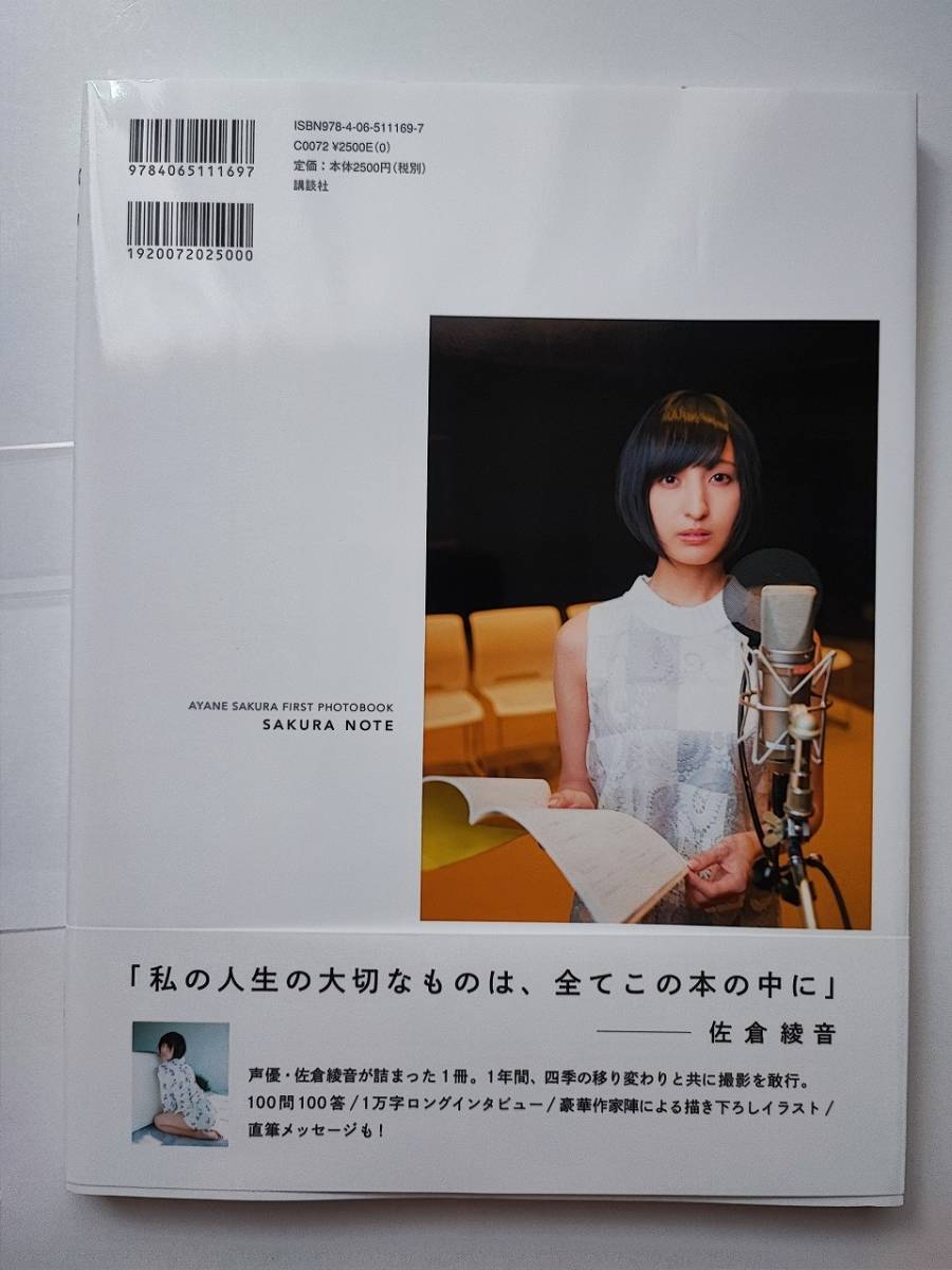 佐倉綾音ファースト写真集 さくらのおと 佐倉綾音フォトブック 初版限定 生写真付き 声優 売買されたオークション情報 Yahooの商品情報をアーカイブ公開 オークファン Aucfan Com