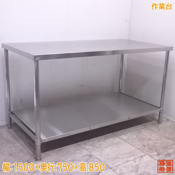 中古 作業台 ステンレス 作業 台 1500の通販 0 2026年最新Yahoo 