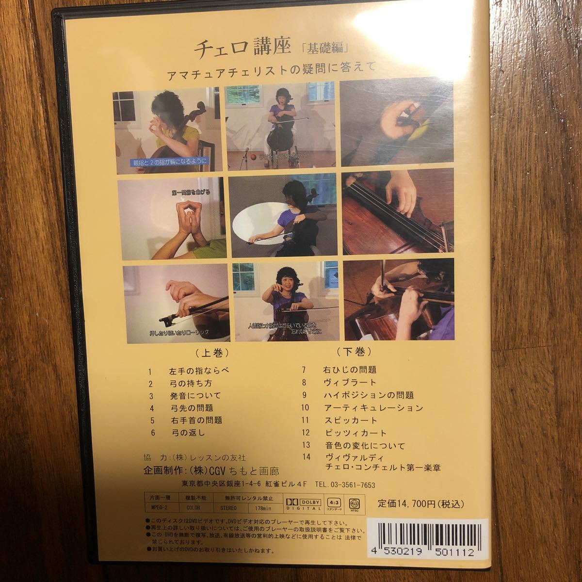 チェロ講座 基礎編 倉田澄子 DVD クラシック DVD 【公式通販】