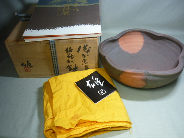 藤原雄 備前堂人間国宝 備前窯変梅花形鉢 天満屋・百鉢展記載35番 共