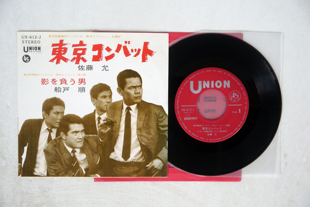 【お得，大人気】 7 佐藤允/東京コンバット/UNION US-612-J(さ行)｜売買されたオークション情報、yahooの商品情報をアーカイブ公開 - オークファン さ行