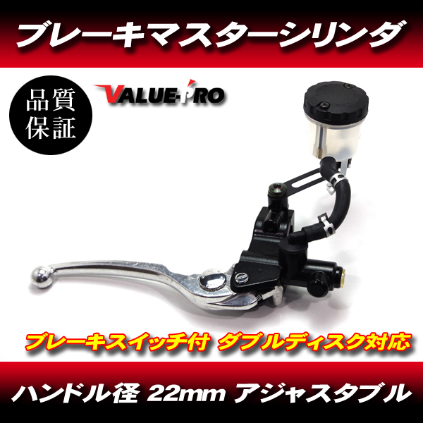 5/8インチ 別体 ブレーキマスター / 4Gマスターシリンダー ハンドル径