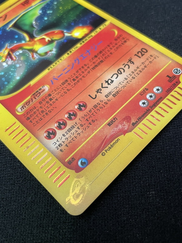 S-166 美品 ポケモンカードe リザードン キラキラ 第1弾基本拡張パック