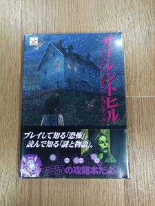 24 0 現状品 攻略本 大量セット サイレントヒル サイレン Ff クロックタワー など 1サイズ Stage Oucpowersgrowth Com