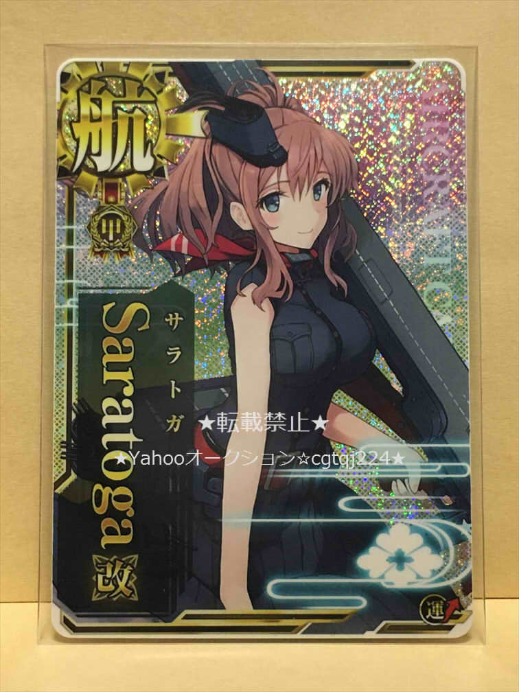 ★送料無料あり★ 艦これアーケード　サラトガ 改 ホロ　甲勲章つき　フレームなし　Saratiga 改