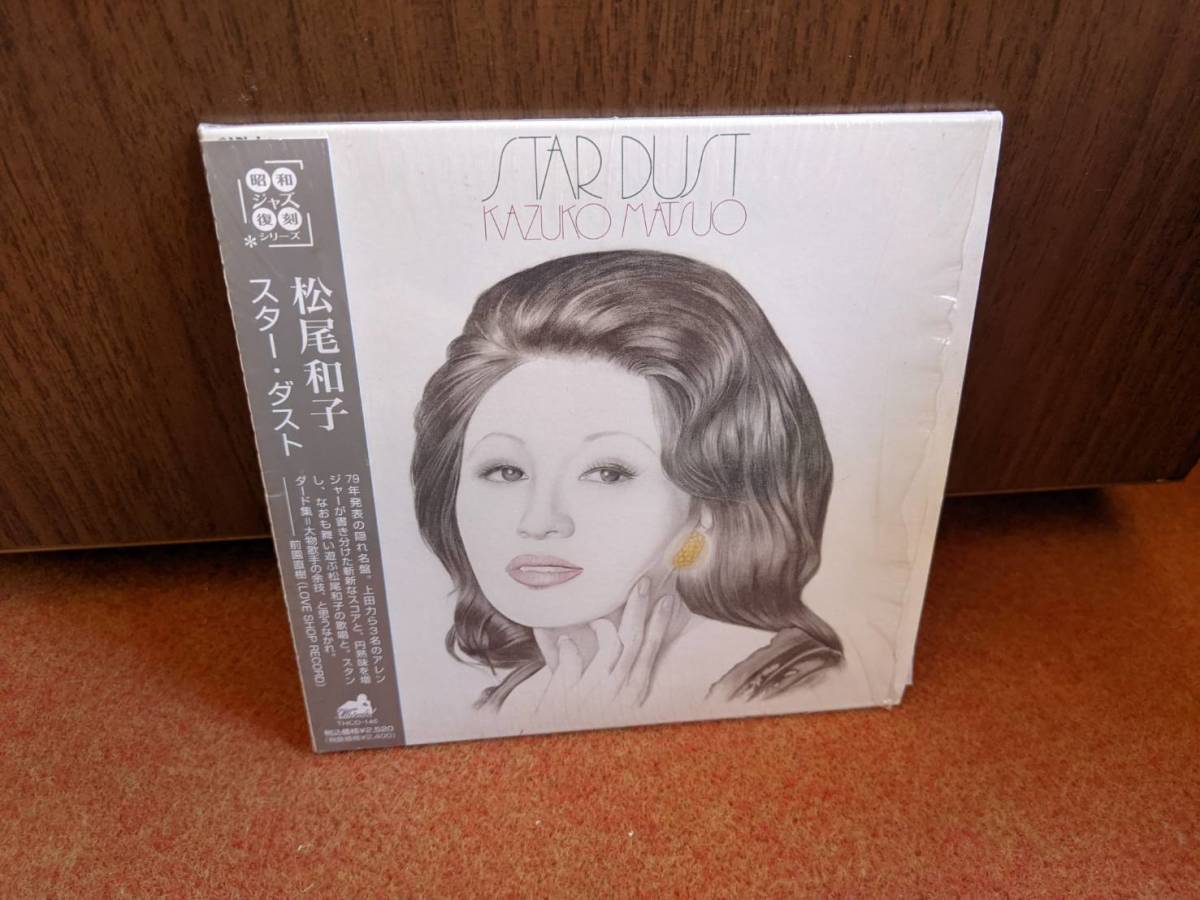 KAZUKO ⁄ MATSUO 和子 松尾 MATUO STAR DUST スターダスト 松尾和子 