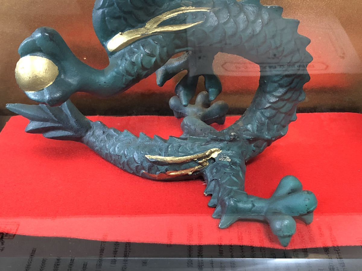 龍の置物 龍のオブジェ 龍 昇龍 のぼりりゅう 正義作 金属製 鉄製