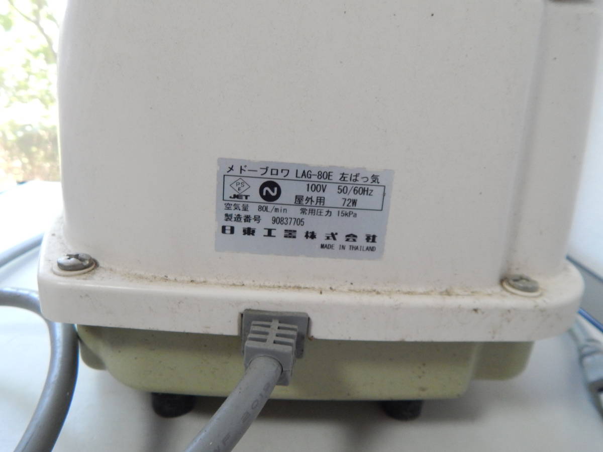 日東工器 LAG-80E メドー 浄化槽 メドーブロワ LAG-80B Kohki エアー 