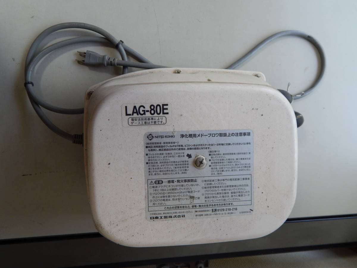 日東工器 LAG-80E メドー 浄化槽 メドーブロワ LAG-80B Kohki エアー 
