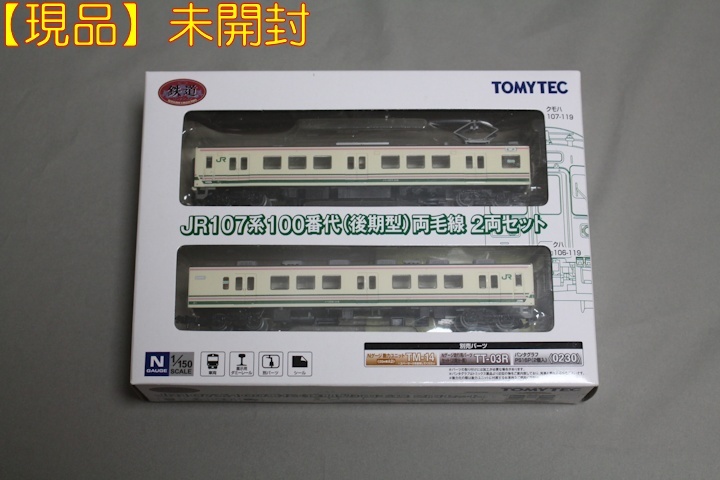 セール，正規品 &times; 鉄道コレクション/鉄コレ JR107系100番代 後期型 両毛線 2両セット 1箱(近郊形電車)｜売買されたオークション情報、yahooの商品情報をアーカイブ公開 - オークファン 近郊形電車