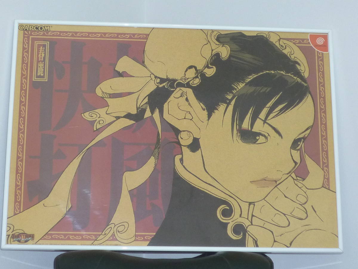 DC購入特典 B2 ポスター 『 ストリートファイターⅢ 3rd STRIKE 春麗 