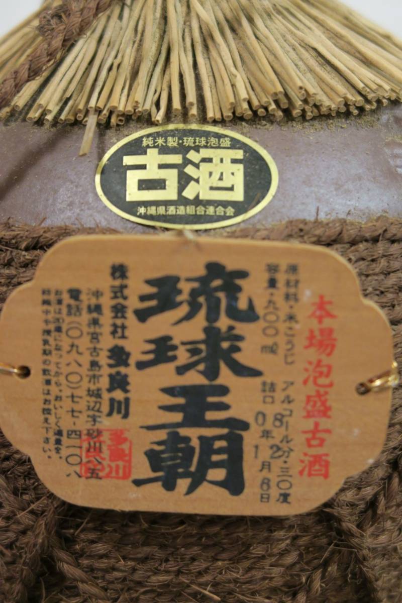 泡盛 琉球王朝 古酒 ツボ入り2008年製