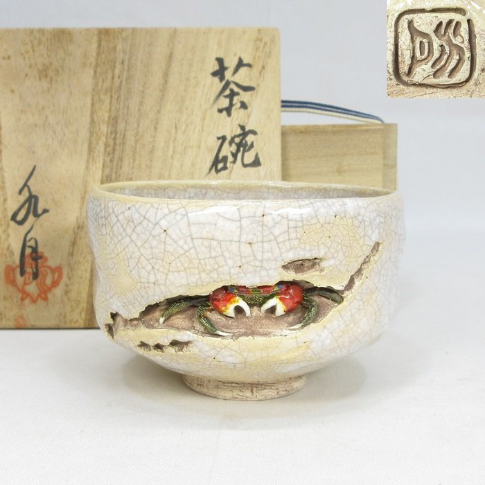 E4039】茶道具 伊予 水月焼 天神蟹彫 蟹細工 茶碗 共箱 検）二