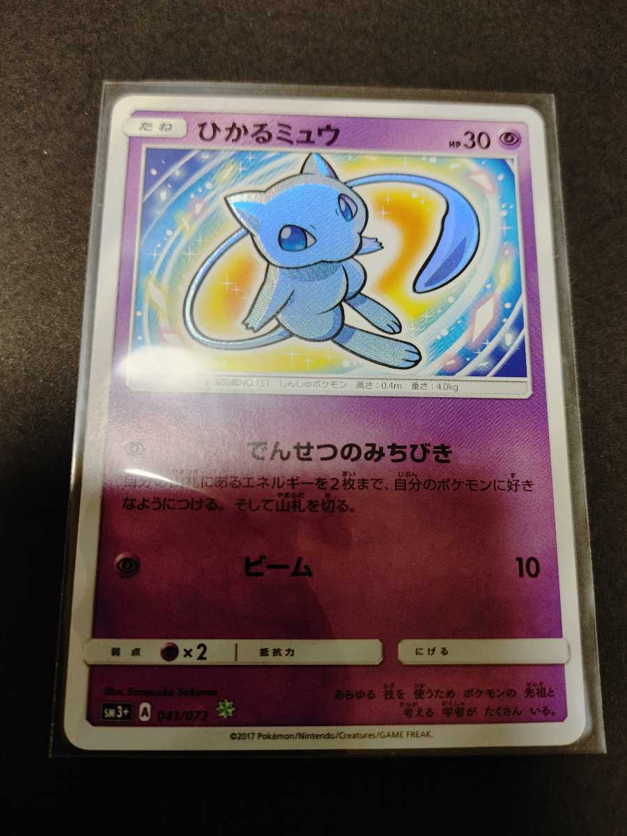 旧裏　ひかるミュウ　ポケモンカード　コロコロ　shining mew ポケモンカード 旧裏 ポケモンカード ひかるミュウ ひかるミュウ 旧裏