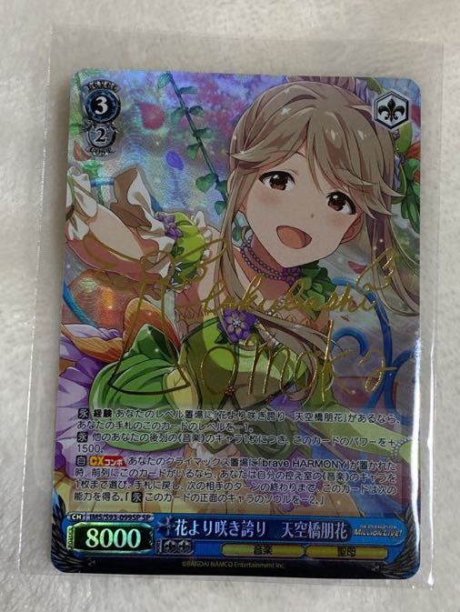 本物保証，品質保証 ヴァイスシュヴァルツ アイドルマスターミリオンライブ ミリマス サイン SP 花より咲き誇り 天空橋萌花(ヴァイスシュヴァルツ)｜売買されたオークション情報、yahooの商品情報をアーカイブ ヴァイスシュヴァルツ