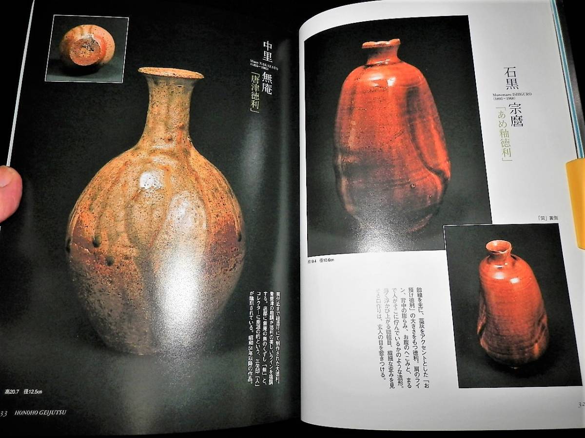 書籍/酒器に酔う/北大路魯山人.加藤唐九郎.金重陶陽.金重素山.岡部嶺男 