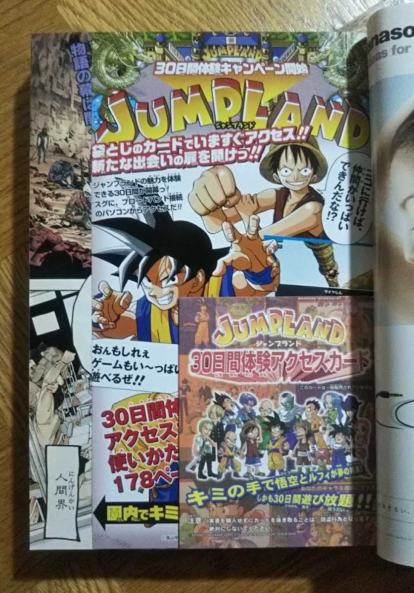 デスノート DEATH NOTE 新連載号 週刊少年ジャンプ 2004年1号 小畑健