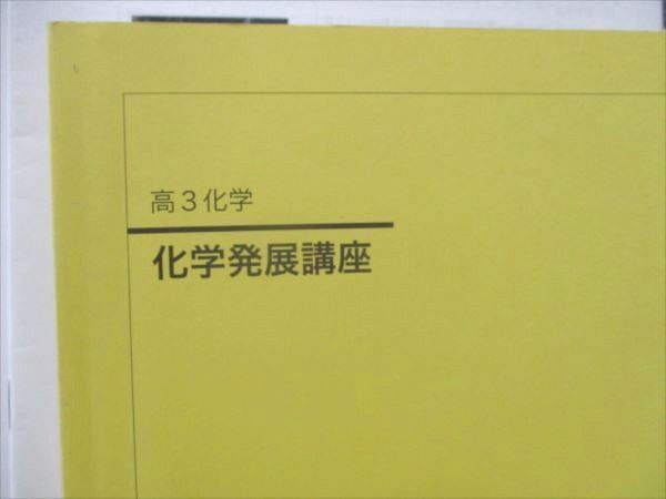 RA81-013 鉄緑会 高3化学発展講座【テスト計71回分付】 2017 寺田侑祐