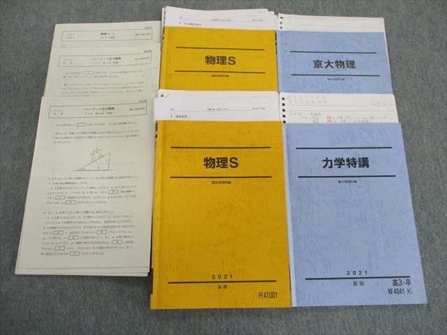 【新品，豊富な】 SM01-084 駿台 京大物理/物理S/力学特講 テキスト通年セット テスト計23回分付き 2021 計4冊 高井隼人 M0D(大学別問題集、赤本)｜売買されたオークション情報、yahooの商品情報をアーカイブ公開 - 大学受験