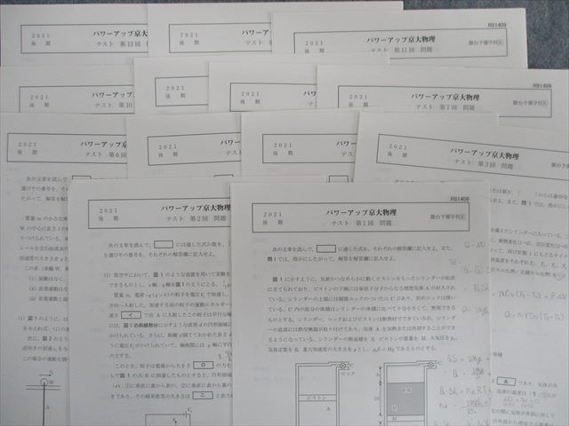 SM01-084 駿台 京大物理/物理S/力学特講 テキスト通年セット 【テスト 