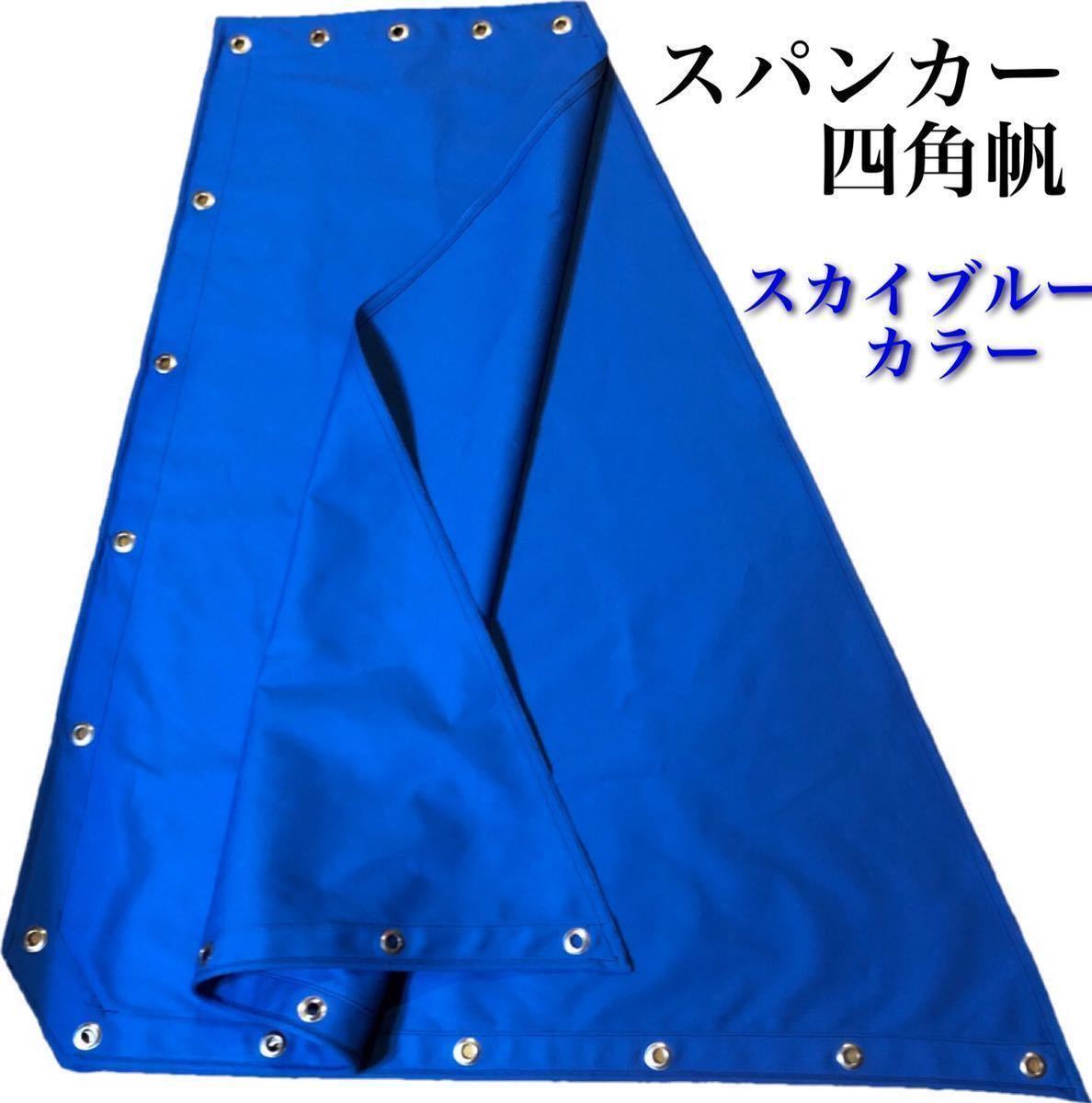 スパンカー 昇降式一式セット 2馬力船外機ボートエースなどに。スカイ  