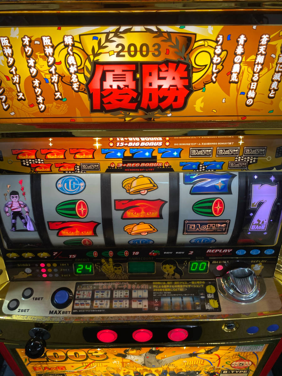パチスロ 巨人の星 メルカリ パネル 阪神優勝 2003年 中古 | 初代巨人