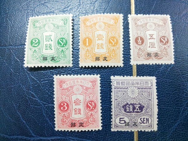 専用出品です。銭単位菊ブロック、大正白紙、新小判切手各種です