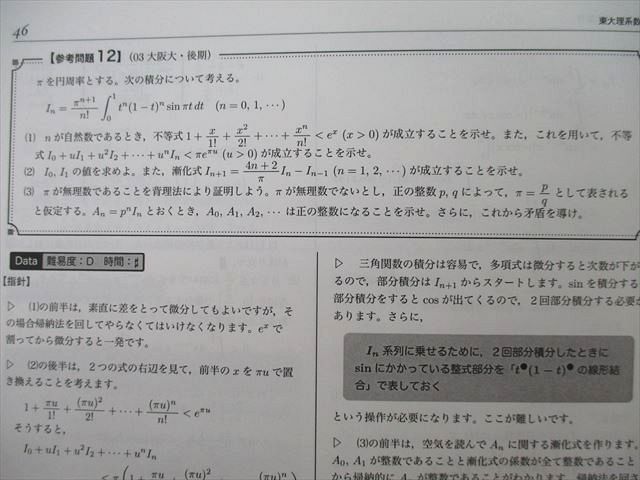 SS27-018 鉄緑会 東京大学 東大理系数学 参考問題 第1～4回 2017 直前