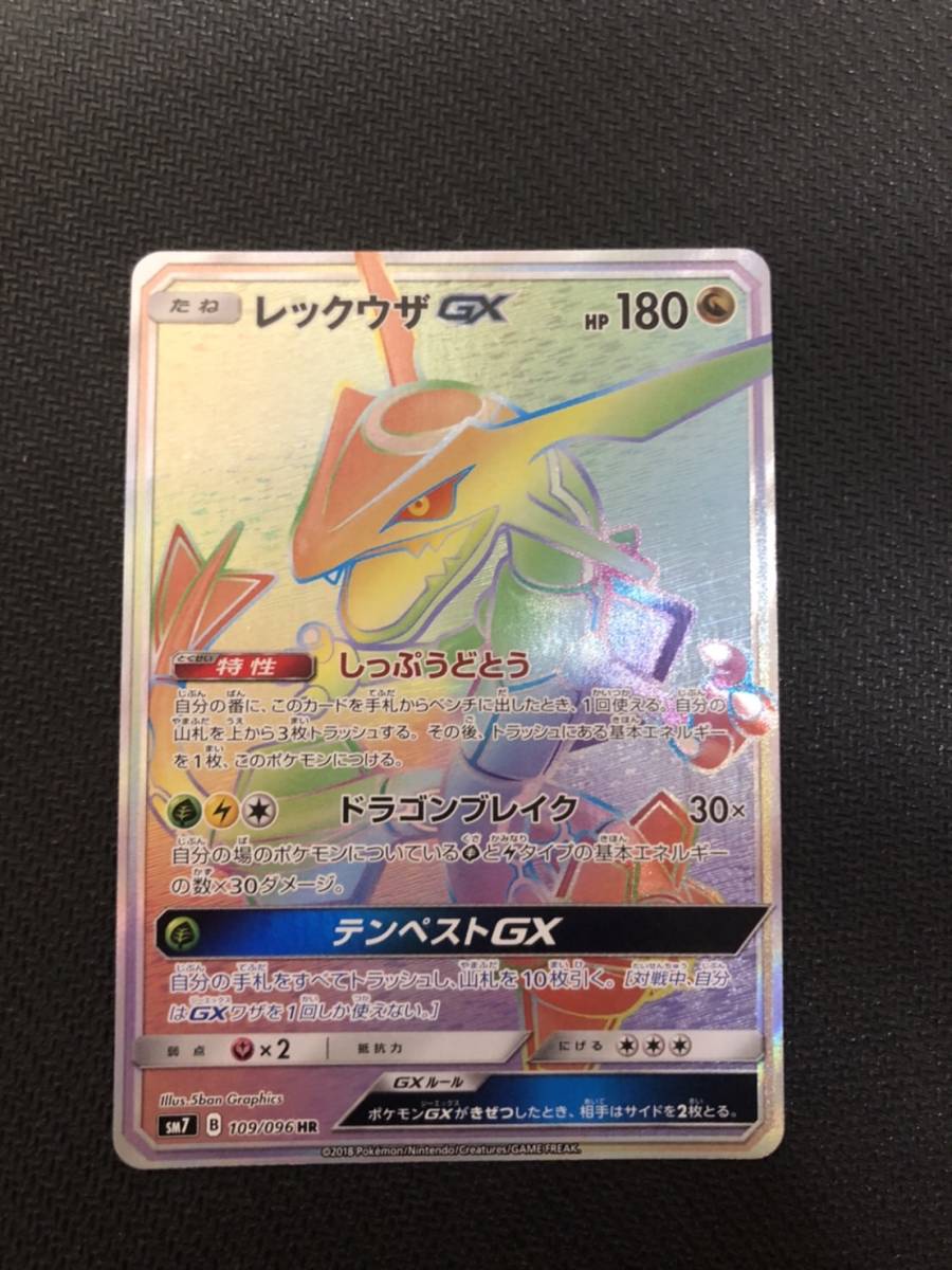 レックウザGX HR 裂空のカリスマ ポケモンカード ポケカ 【公式通販】