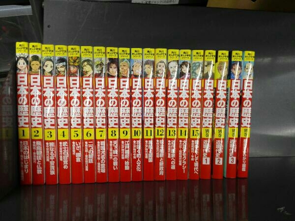 美品角川まんが学習シリーズ【日本の歴史】全15巻+別巻4巻