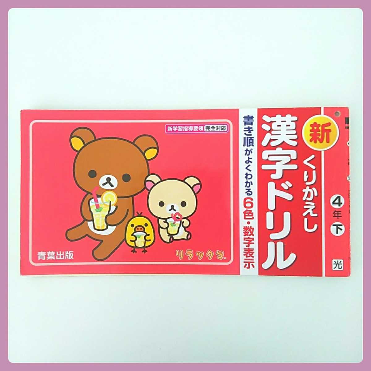 くりかえし漢字ドリルの値段と価格推移は 210件の売買情報を集計したくりかえし漢字ドリルの価格や価値の推移データを公開