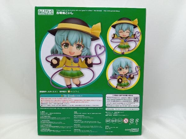 未開封品 フィギュア ねんどろいど 604 東方地霊殿 古明地こいし(東方