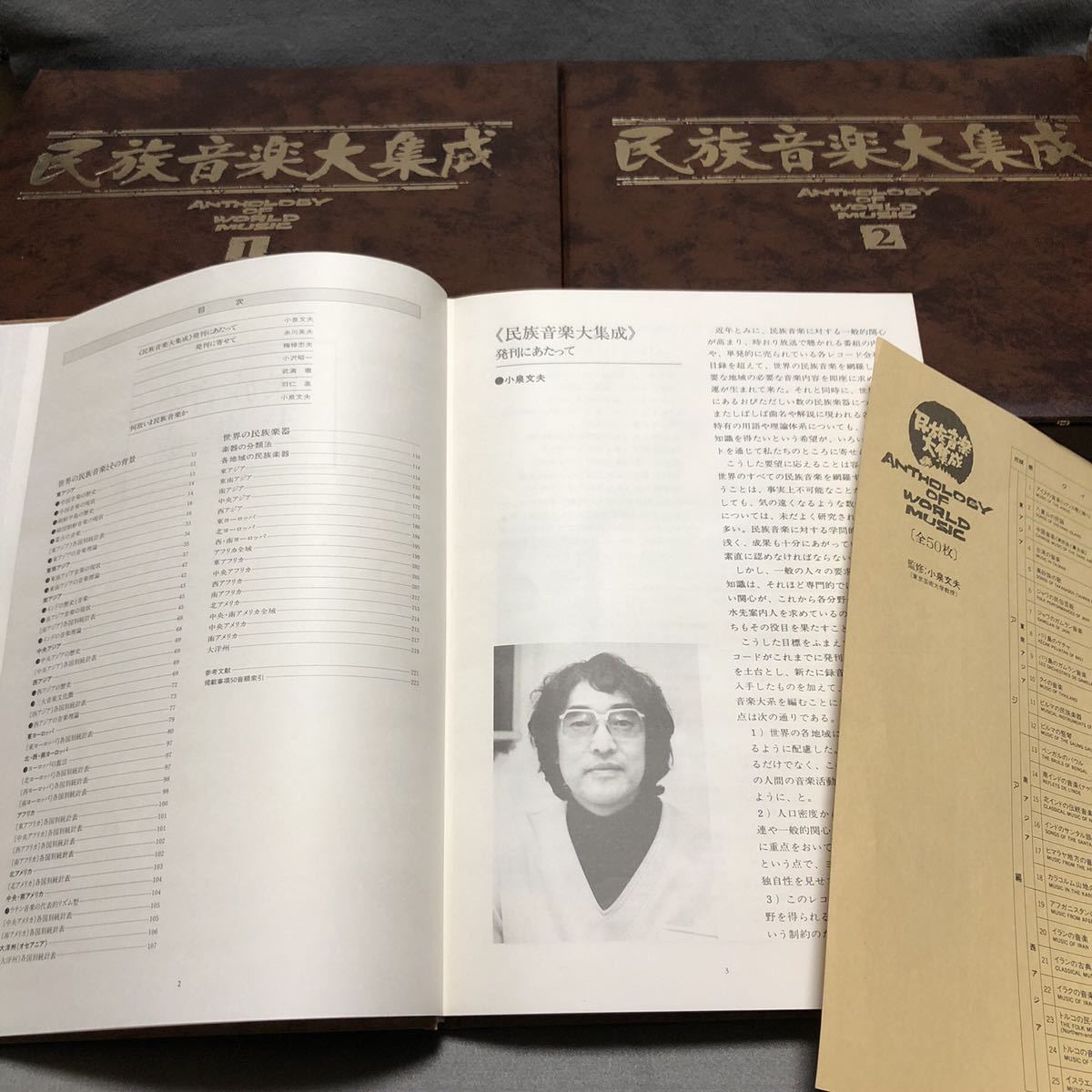 民族音楽大集成 BOX 50枚 LP［小泉文夫 キングレコード ワールド