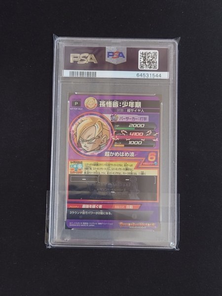 ドラゴンボールヒーローズ PSA 8 鑑定 孫悟飯：少年期 GPJ-08 「最強 