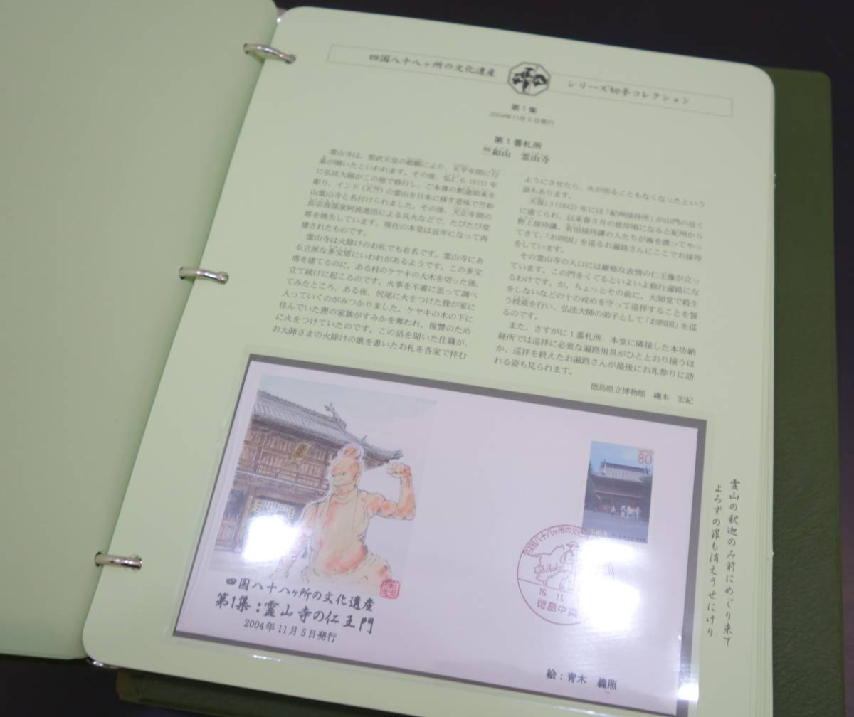 2026年最新Yahoo!オークション 切手の中古品・新品 -四国八十八ヶ所 