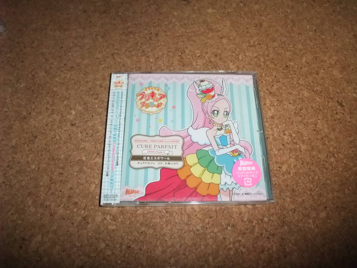 CD] サ盤 未開封 初回 キラキラ☆プリキュアアラモード sweet etude 6 