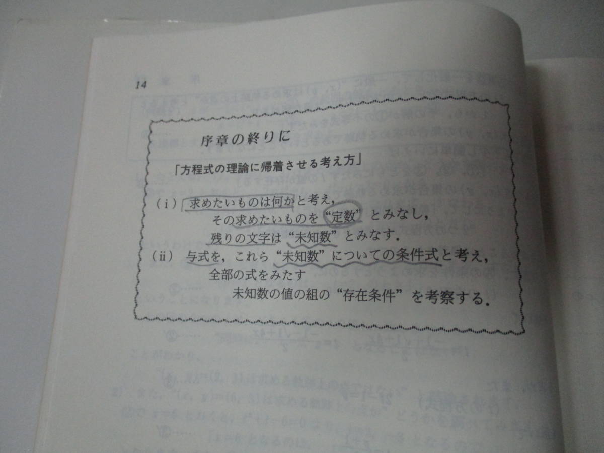 Y7625 数理科学研究会 野口先生推薦 根岸世雄著 新数学問題の解法360 
