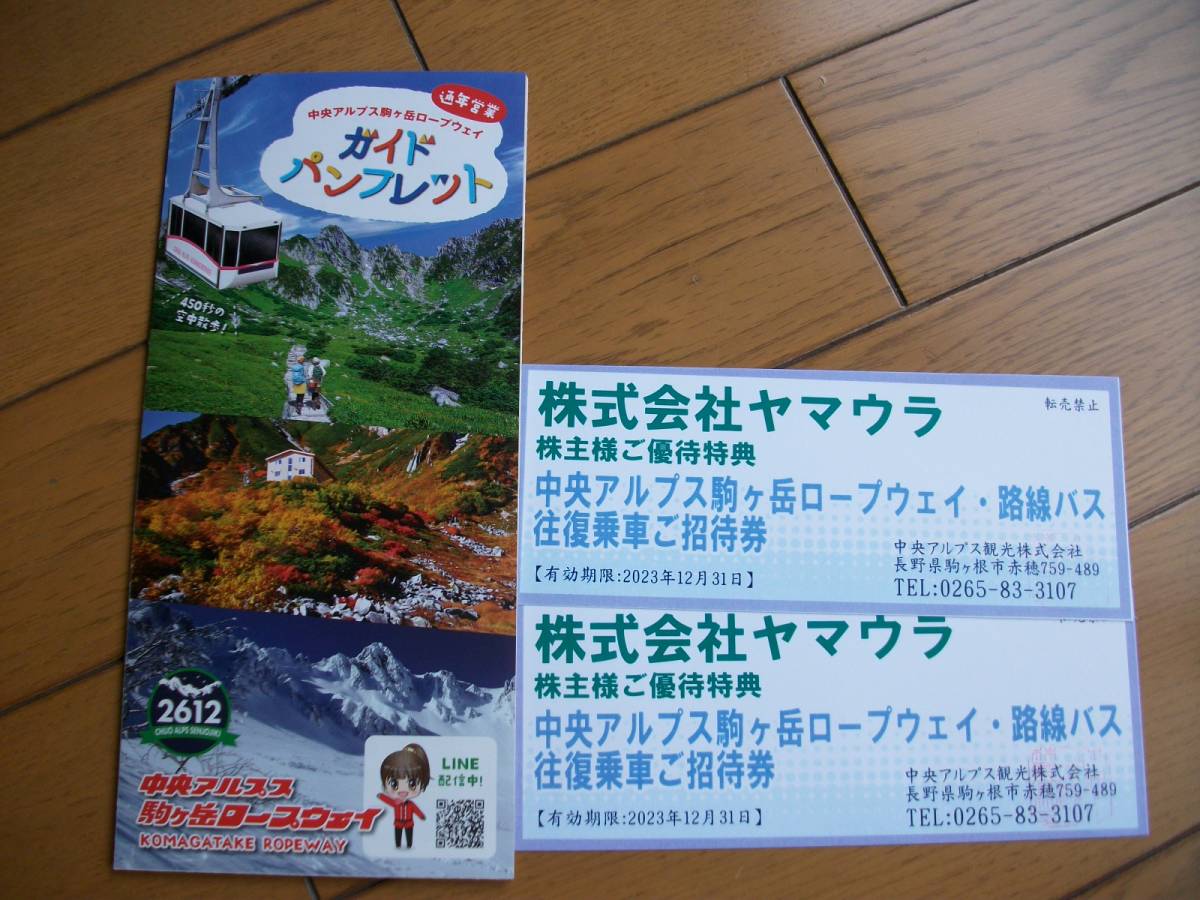 中央アルプス駒ヶ岳ロープウェイ・路線バス 中央アルプス駒ヶ岳 