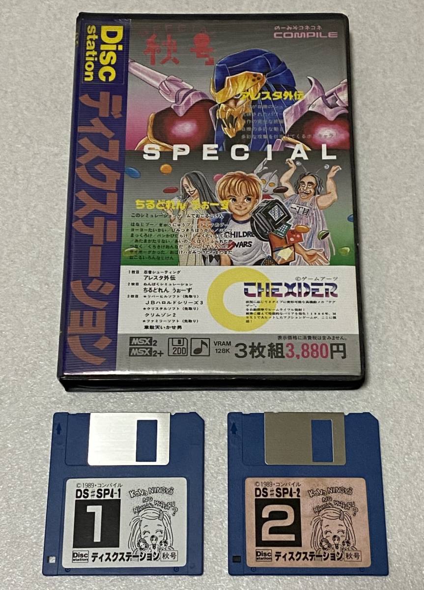 ディスクステーション Yahoo!オークション - MSX2 MSX COMPILE