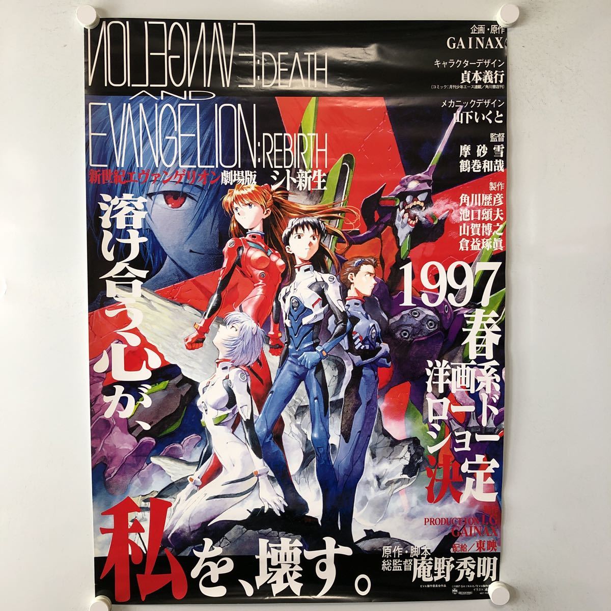 新世紀エヴァンゲリオン劇場版 シト新生 : 劇場版 - | スタッフ