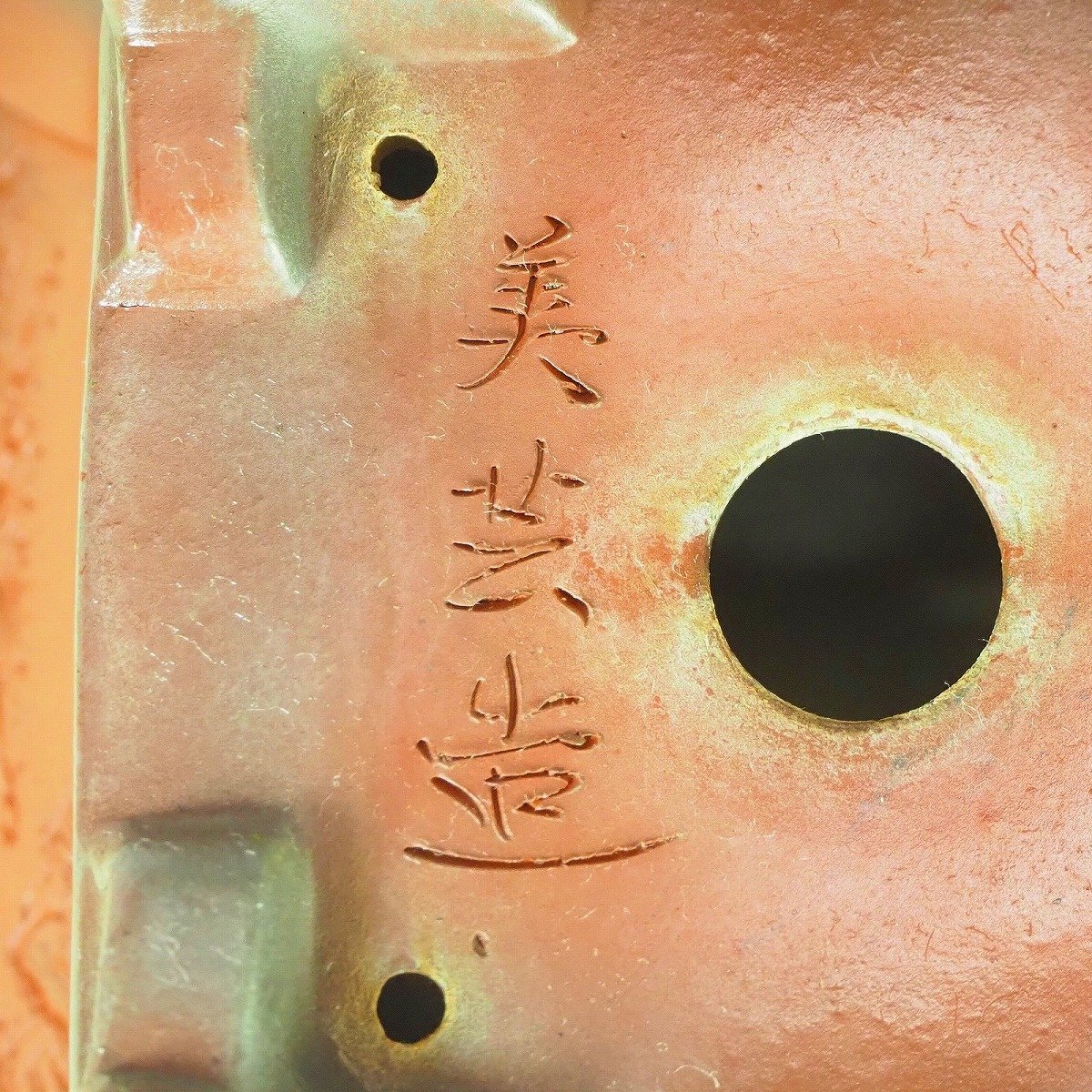 盆栽 盆栽鉢 美芸 ライオン