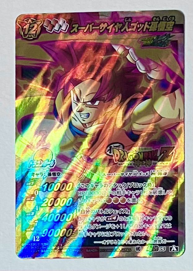 即決 ミラバト ドラゴンボール スーパーサイヤ人ゴッド 孫悟空 超Ω53