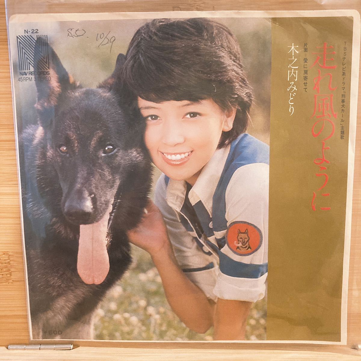 【赤字超特価，正規品】 非売品 EP 白ラベル見本盤 木之内みどり 走れ風のように 昭和レトロ アイドル 昭和歌謡 和モノ プロモ盤 松本隆(ジャパニーズポップス)｜売買されたオークション情報、yahooの商品情報をアー その他