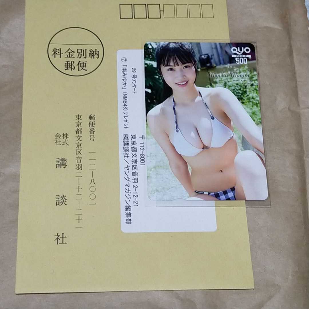  ヤングマガジン 29号 南みゆか クオカード 懸賞当選品 非売品(クオカード)｜売買されたオークション情報、yahooの商品情報をアーカイブ公開 - オークファン クオカード